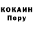 Кокаин Перу m book